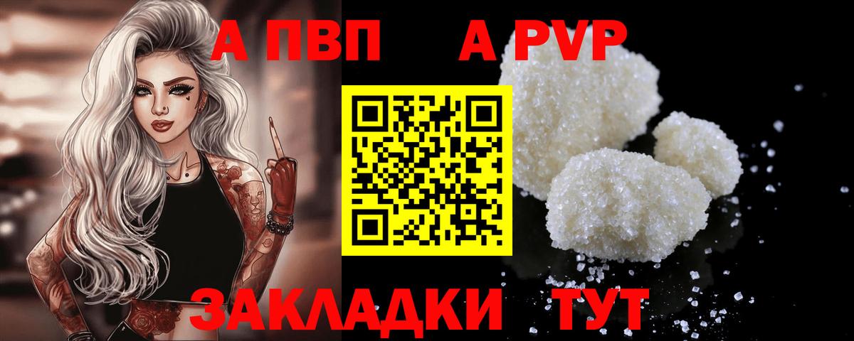 Альфа ПВП крисы CK Волжск