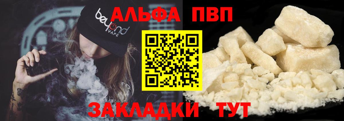 A PVP СК  A-PVP  Вход с VPN  A-PVP крисы CK  Волжск  Альфа ПВП Соль 