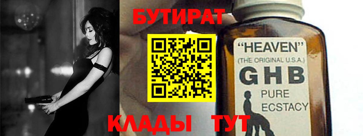 БУТИРАТ вода Волжск