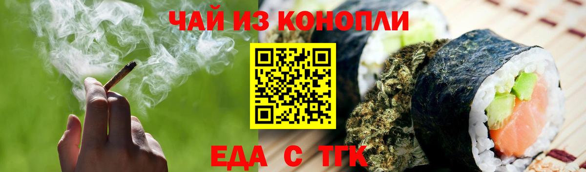 Еда ТГК конопля  Вход с VPN  Волжск 