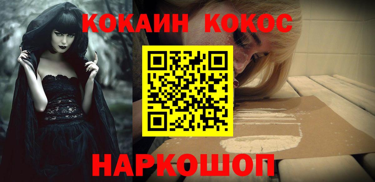 Cocaine 99%  КОКАИН Колумбийский  Вход с VPN  Волжск 