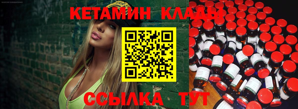 КЕТАМИН ketamine Волжск