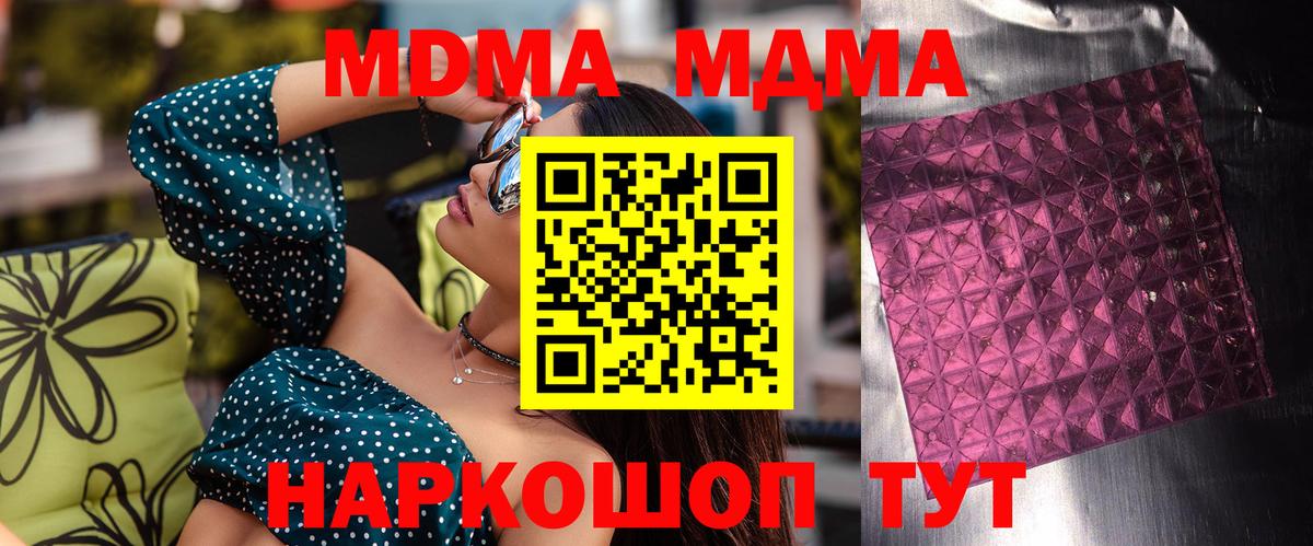 МДМА crystal  Вход с VPN  МДМА  Волжск  МДМА молли 