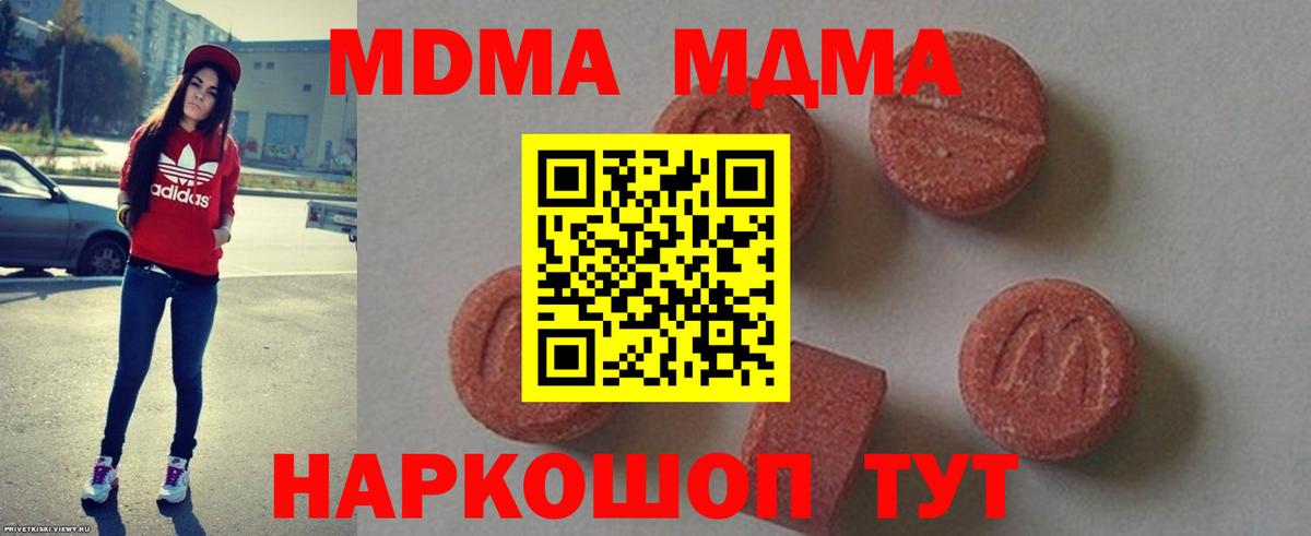МДМА Molly Волжск