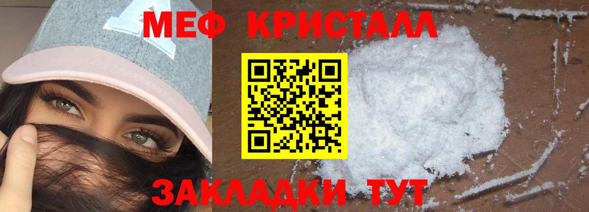 Мефедрон  Вход с VPN  Меф  МЯУ-МЯУ кристаллы  Волжск 