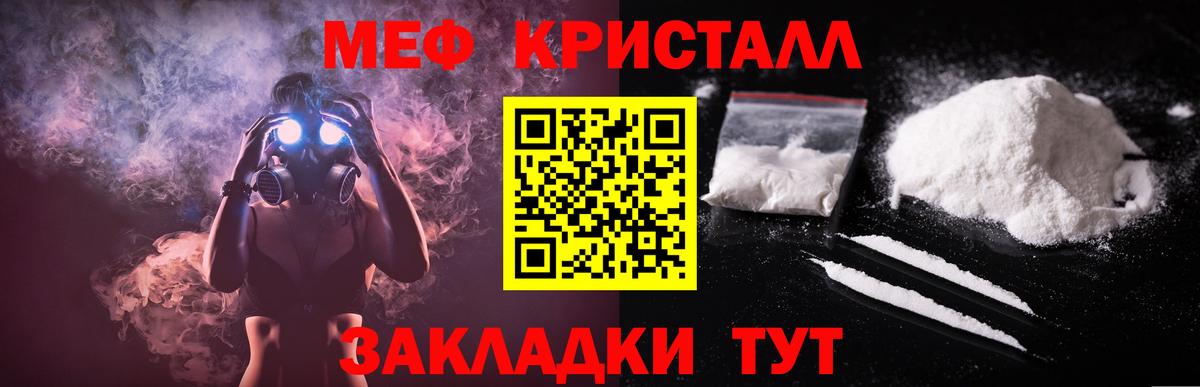 МЕФ кристаллы Волжск