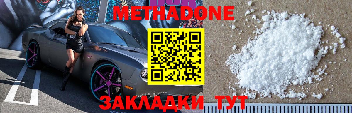 МЕТАДОН VHQ  Вход с VPN  это наркотические препараты  Волжск 