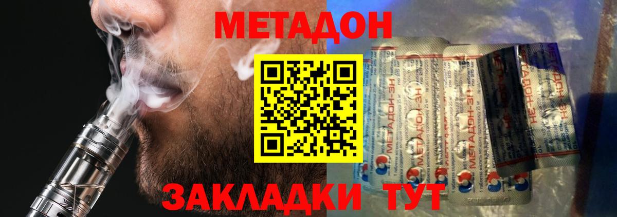 МЕТАДОН кристалл Волжск